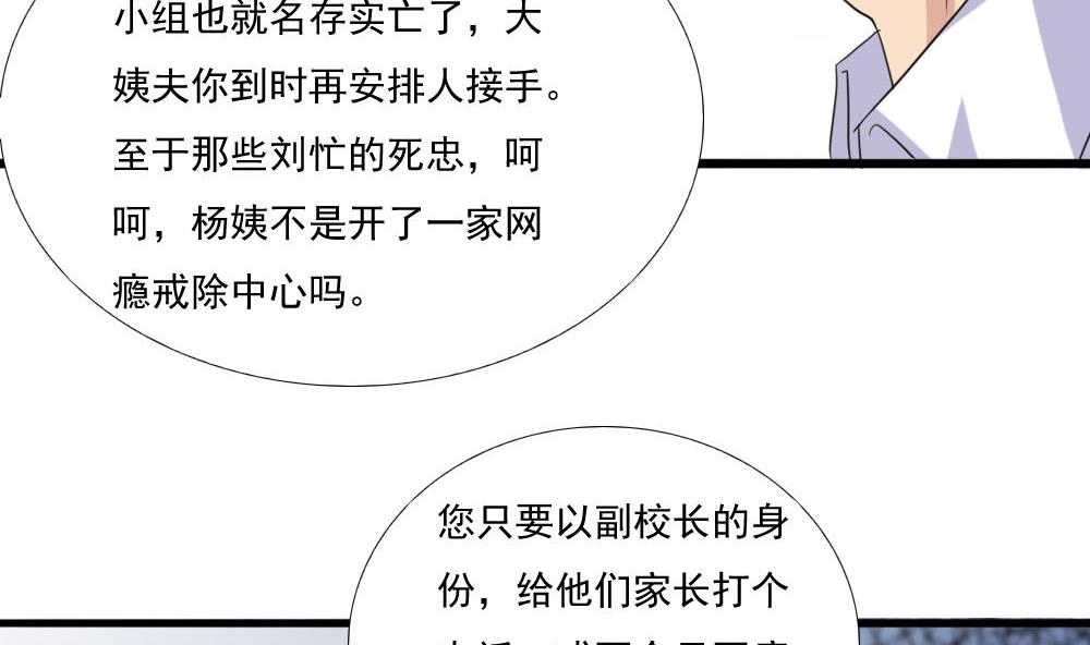 都是黑丝惹的祸韩漫全集-第138话 窃听无删减无遮挡章节图片 