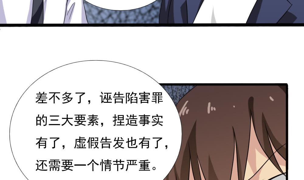 都是黑丝惹的祸韩漫全集-第138话 窃听无删减无遮挡章节图片 