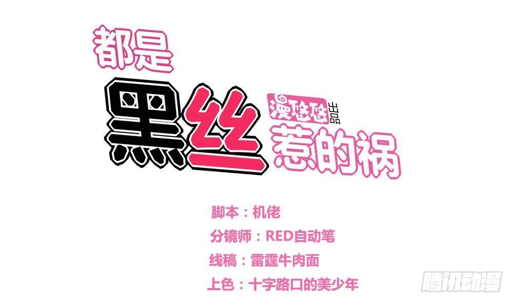 都是黑丝惹的祸韩漫全集-第15话 谁是金龟子无删减无遮挡章节图片 