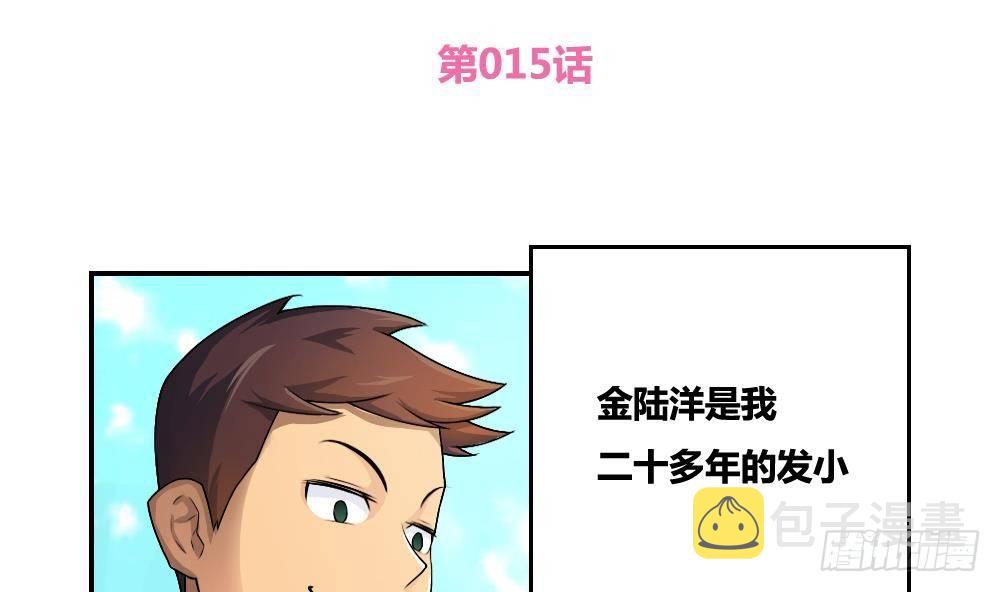 都是黑丝惹的祸韩漫全集-第15话 谁是金龟子无删减无遮挡章节图片 