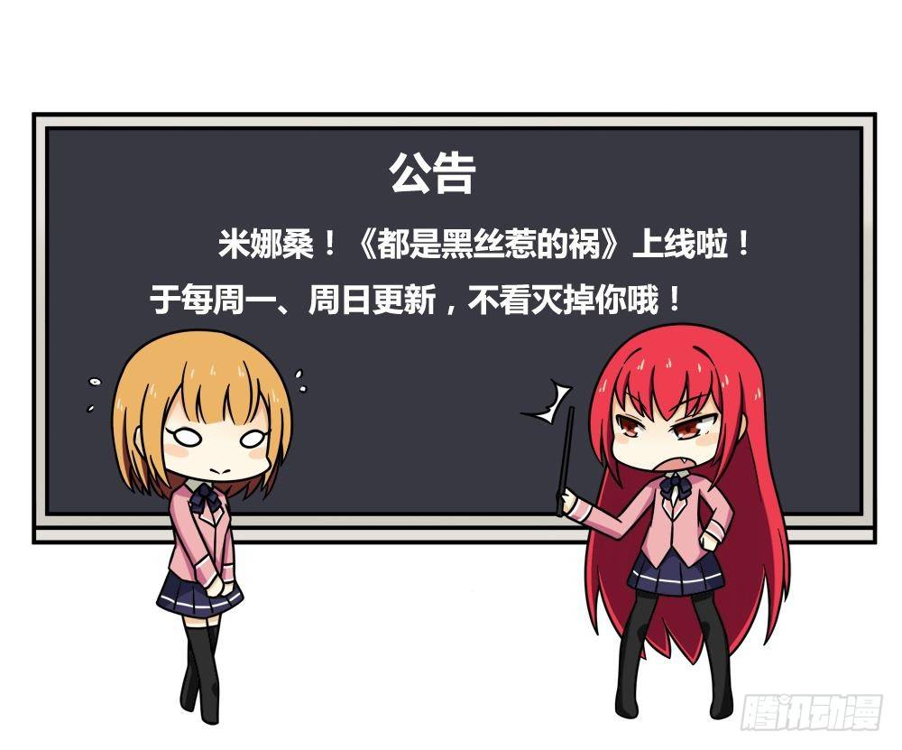 都是黑丝惹的祸韩漫全集-第15话 谁是金龟子无删减无遮挡章节图片 