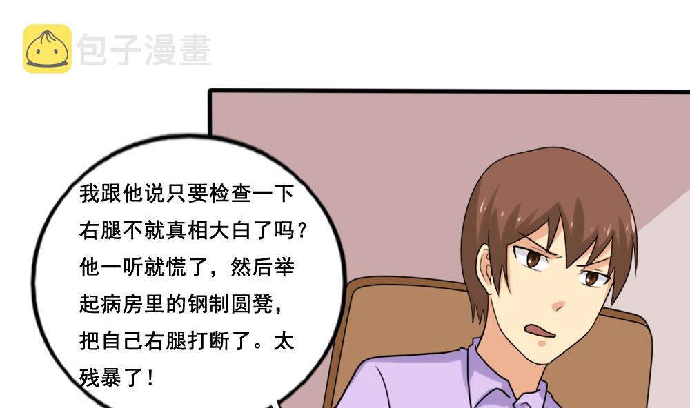 都是黑丝惹的祸韩漫全集-第141话 壮士断腿无删减无遮挡章节图片 