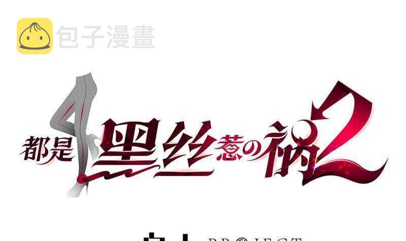 都是黑丝惹的祸韩漫全集-第146话 证据来了！无删减无遮挡章节图片 
