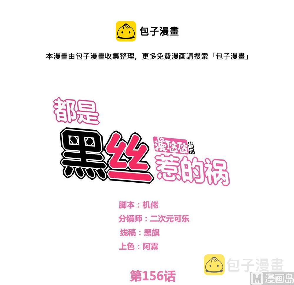 都是黑丝惹的祸韩漫全集-第155话 越狱 5无删减无遮挡章节图片 