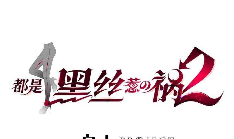 都是黑丝惹的祸韩漫全集-第158话 越狱 8无删减无遮挡章节图片 