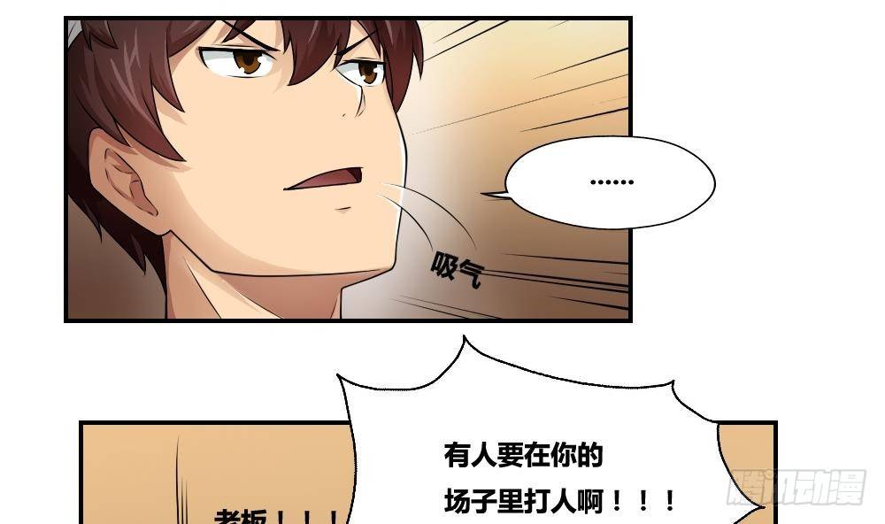 都是黑丝惹的祸韩漫全集-第17话 台球室枪哥 2无删减无遮挡章节图片 