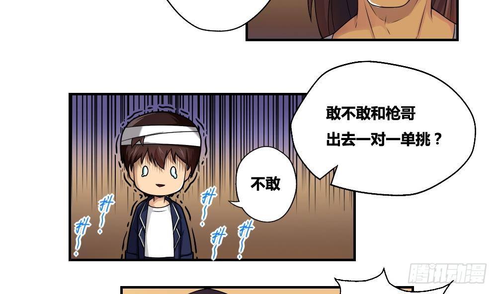 都是黑丝惹的祸韩漫全集-第17话 台球室枪哥 2无删减无遮挡章节图片 