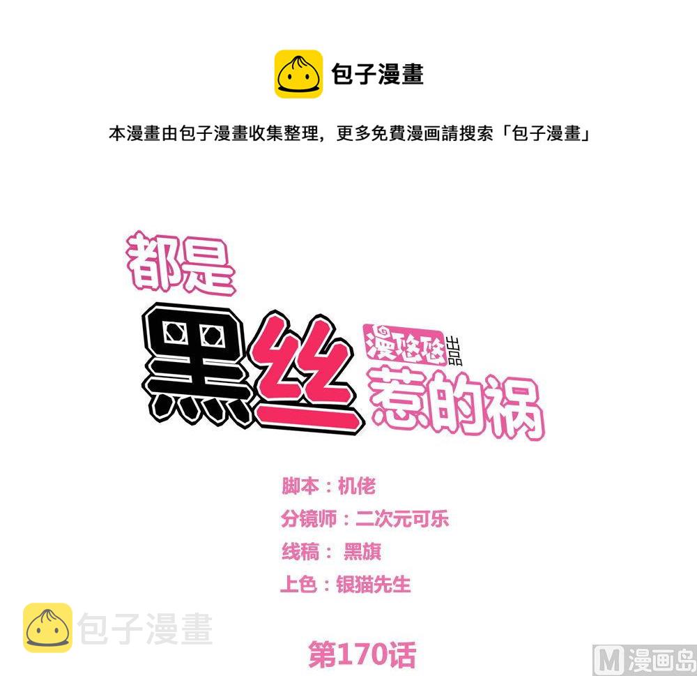 都是黑丝惹的祸韩漫全集-第169话 霸道岳父无删减无遮挡章节图片 