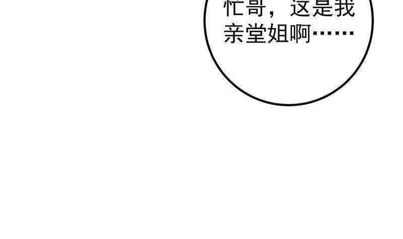都是黑丝惹的祸韩漫全集-第170话 小萝莉无删减无遮挡章节图片 