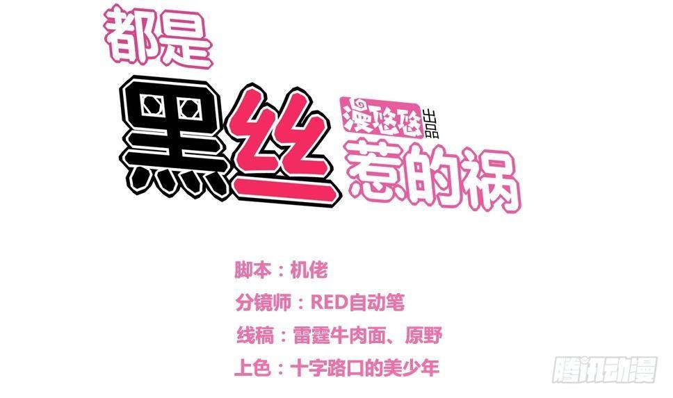 都是黑丝惹的祸韩漫全集-第18话 奔跑吧兄弟无删减无遮挡章节图片 