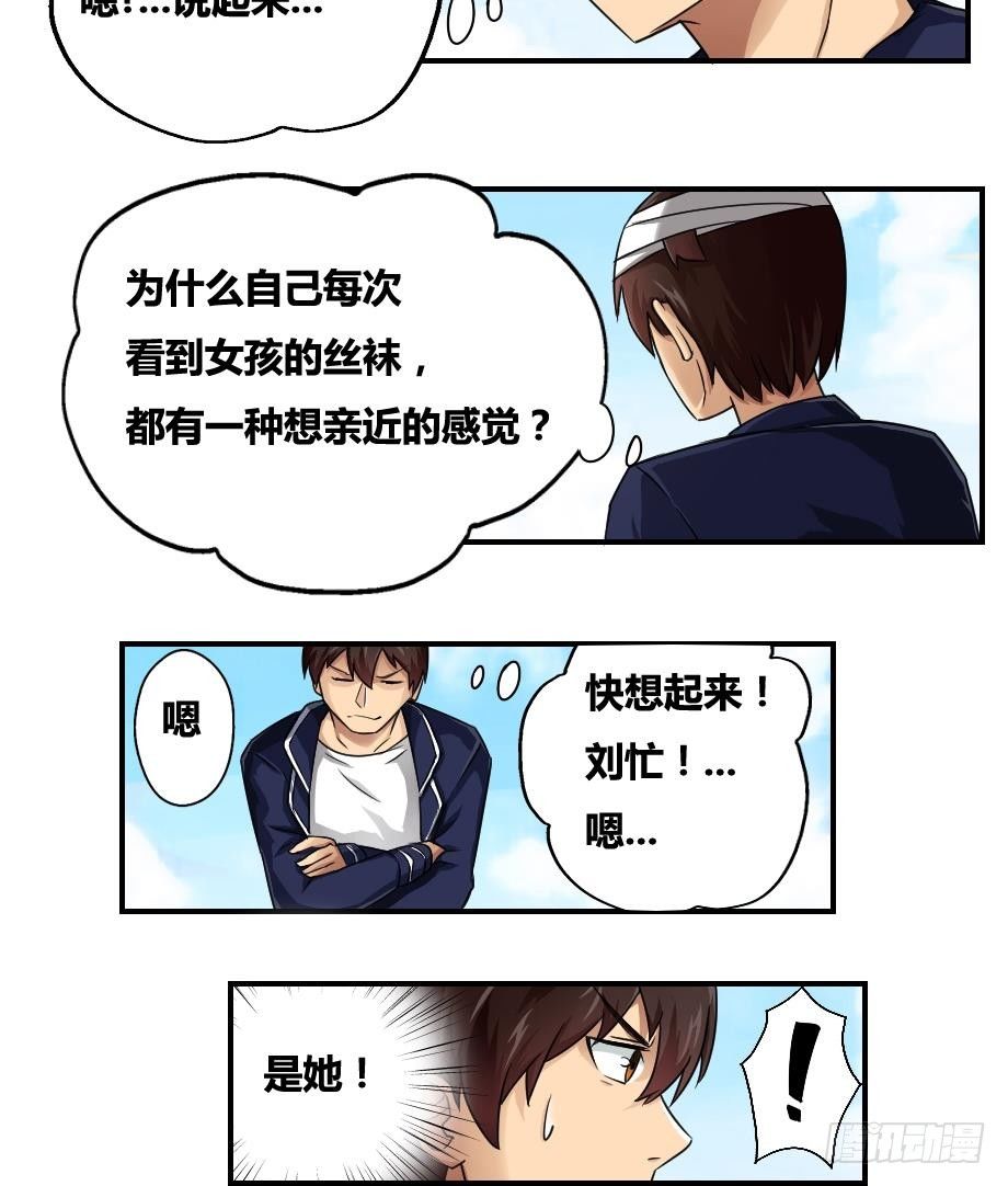 都是黑丝惹的祸韩漫全集-第18话 奔跑吧兄弟无删减无遮挡章节图片 