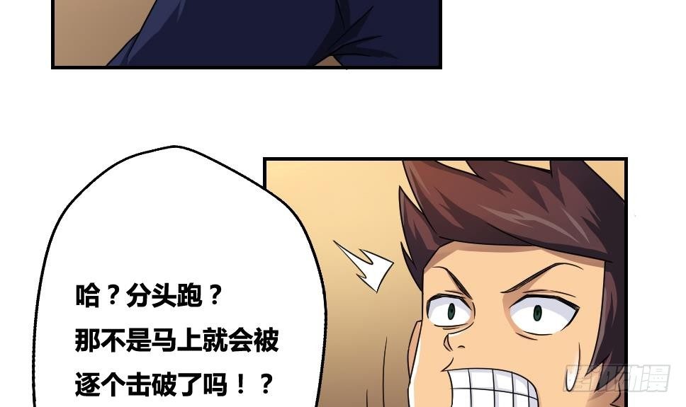 都是黑丝惹的祸韩漫全集-第18话 奔跑吧兄弟无删减无遮挡章节图片 