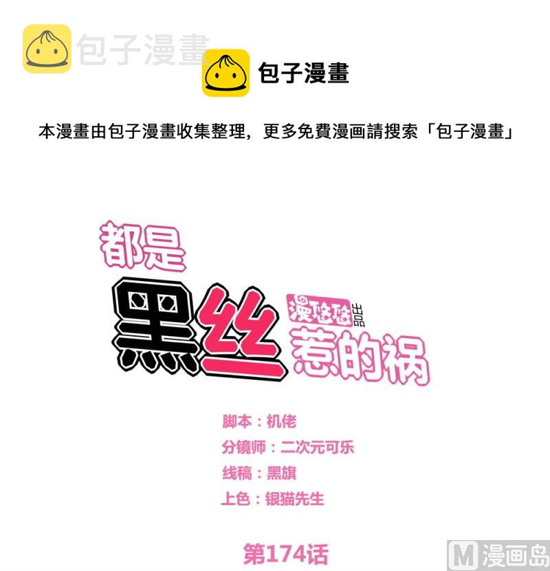 都是黑丝惹的祸韩漫全集-第173话 妹妹无删减无遮挡章节图片 