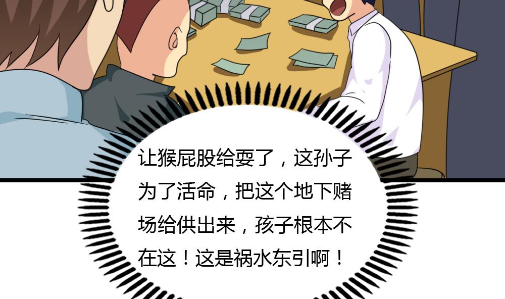都是黑丝惹的祸韩漫全集-第174话 寻找猴屁股无删减无遮挡章节图片 