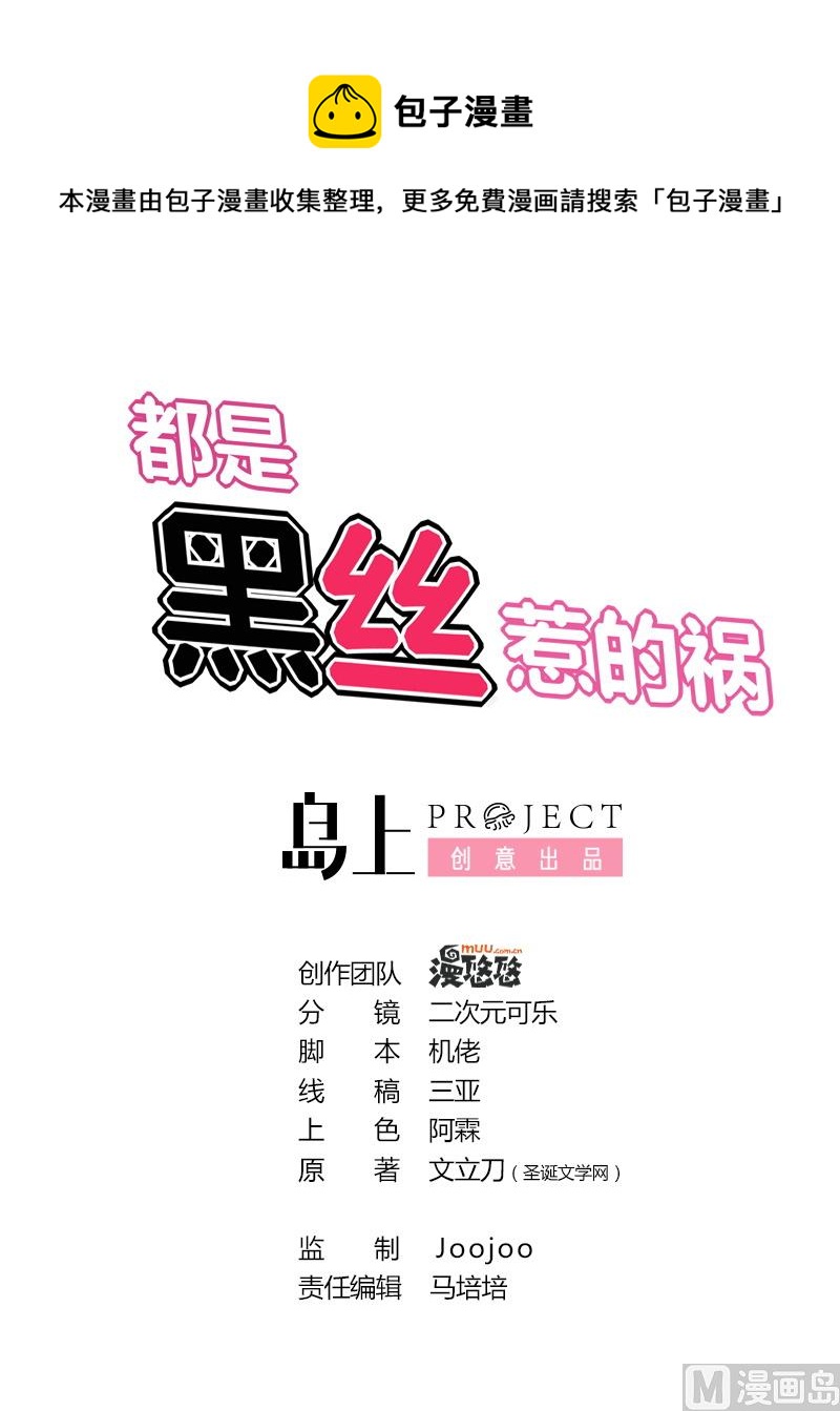 都是黑丝惹的祸韩漫全集-第180话 鸿门宴 1无删减无遮挡章节图片 