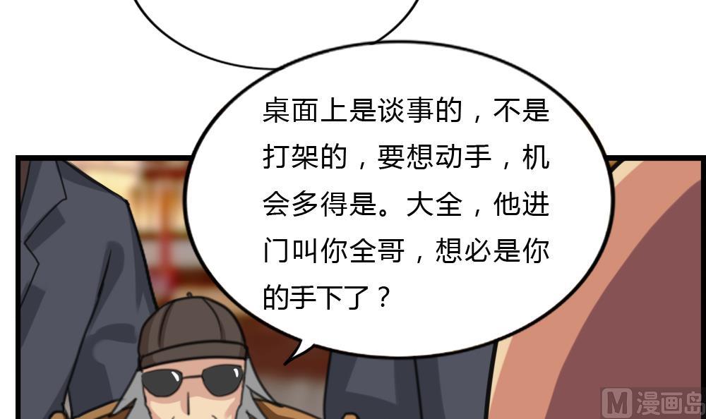 都是黑丝惹的祸韩漫全集-第180话 鸿门宴 1无删减无遮挡章节图片 