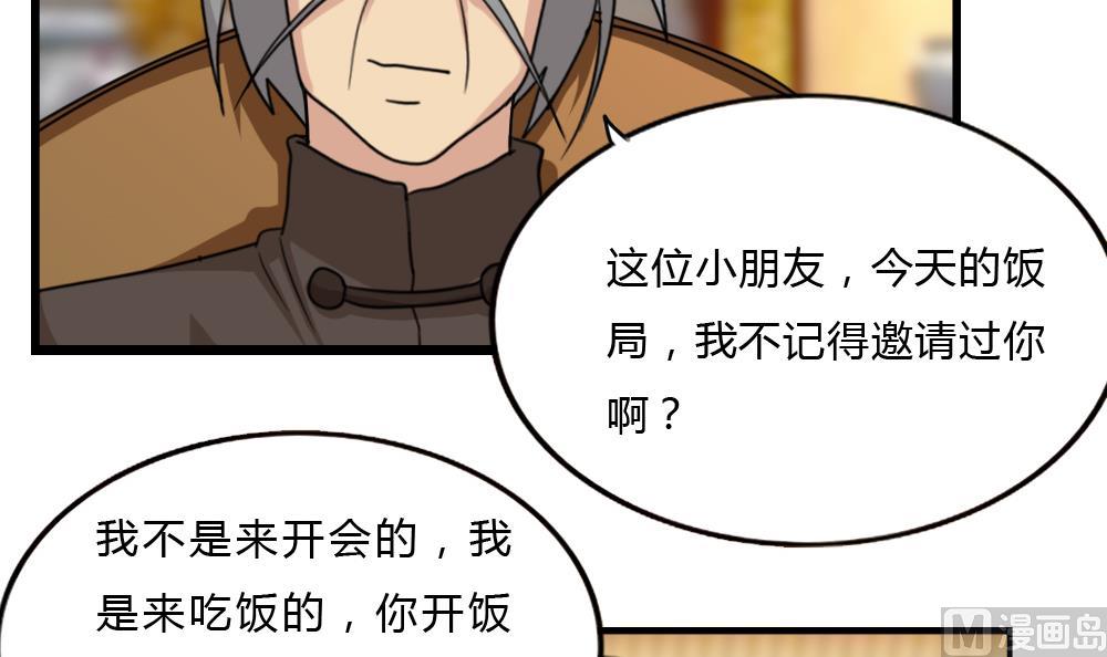 都是黑丝惹的祸韩漫全集-第180话 鸿门宴 1无删减无遮挡章节图片 