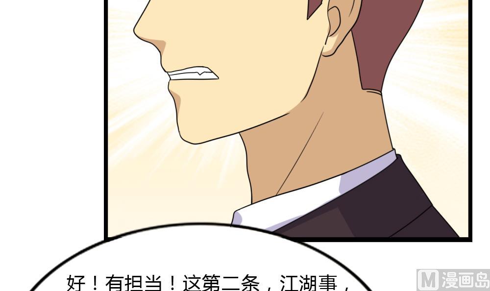 都是黑丝惹的祸韩漫全集-第180话 鸿门宴 1无删减无遮挡章节图片 