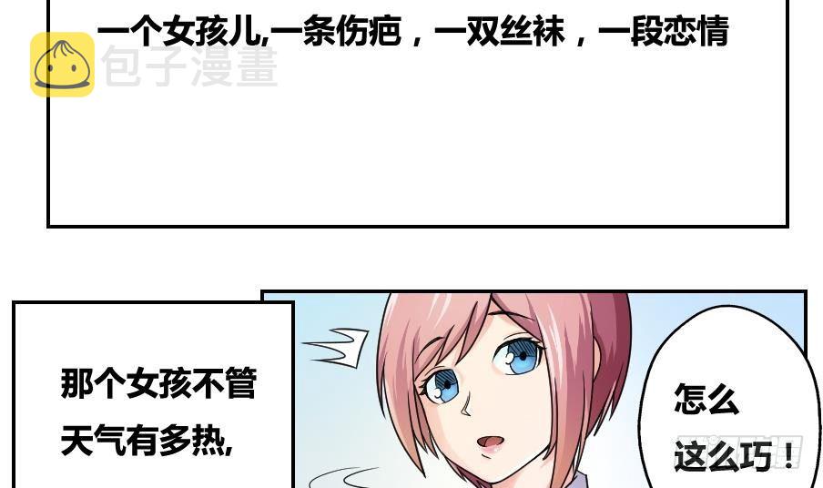 都是黑丝惹的祸韩漫全集-第19话 消失的记忆无删减无遮挡章节图片 