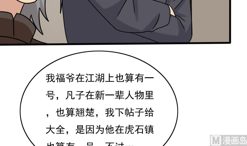 都是黑丝惹的祸韩漫全集-第181话 鸿门宴 2无删减无遮挡章节图片 
