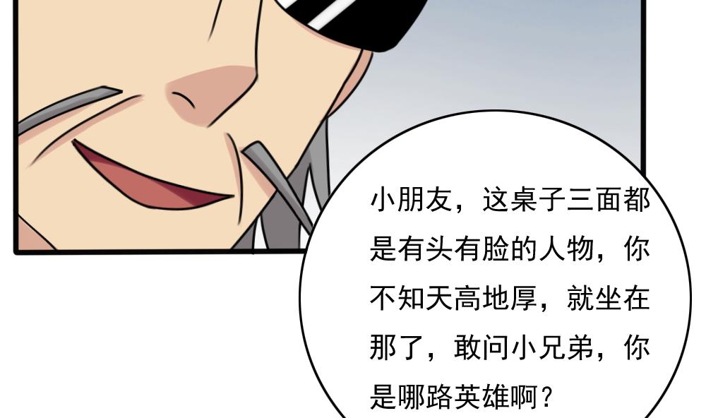 都是黑丝惹的祸韩漫全集-第181话 鸿门宴 2无删减无遮挡章节图片 