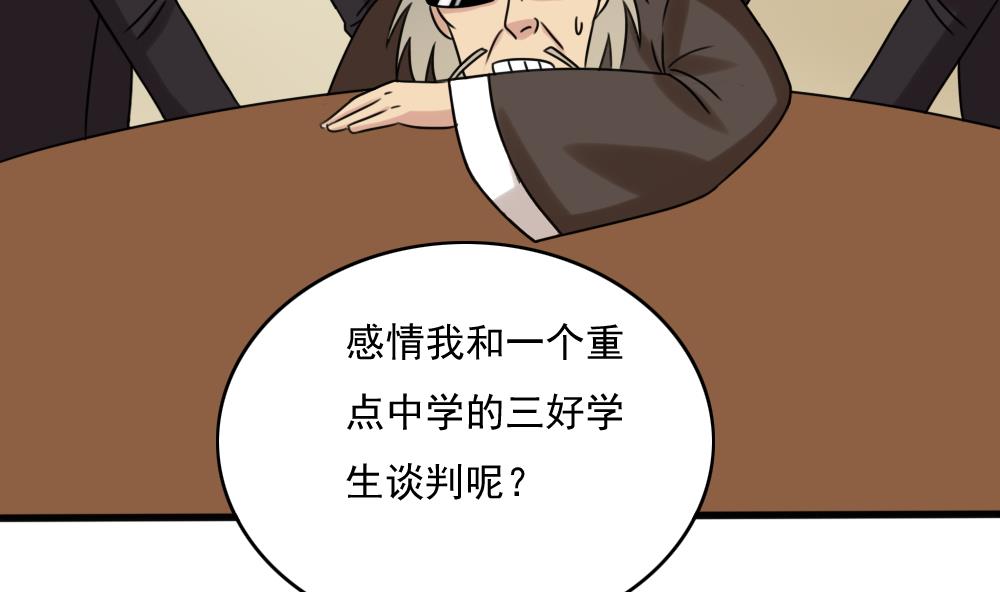 都是黑丝惹的祸韩漫全集-第181话 鸿门宴 2无删减无遮挡章节图片 
