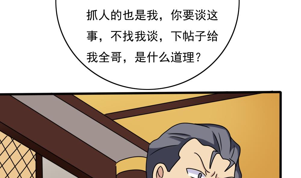 都是黑丝惹的祸韩漫全集-第181话 鸿门宴 2无删减无遮挡章节图片 