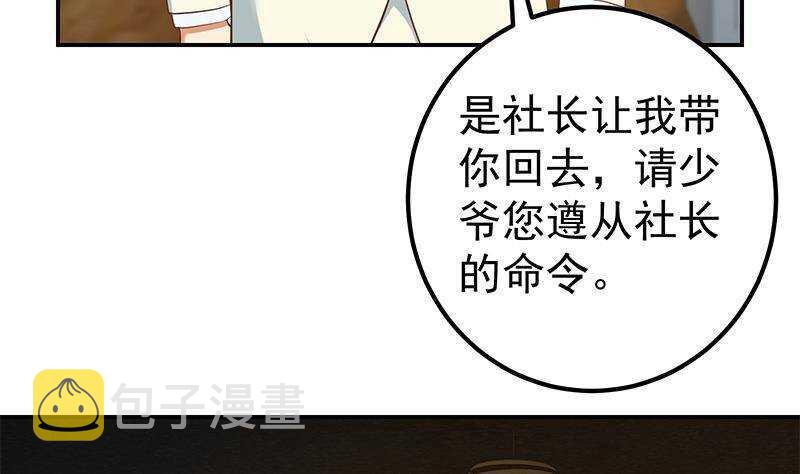 都是黑丝惹的祸韩漫全集-第176话 砸场子无删减无遮挡章节图片 