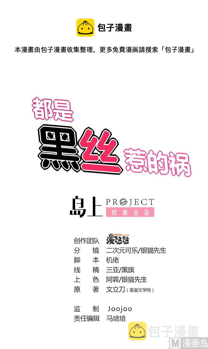 都是黑丝惹的祸韩漫全集-第189话 依依出事了 1无删减无遮挡章节图片 