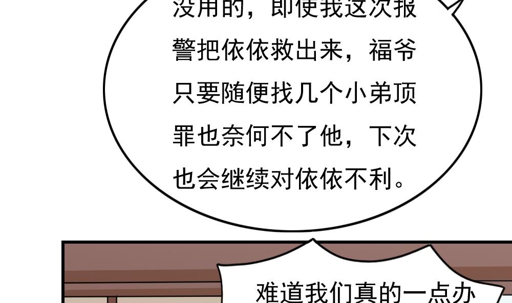 都是黑丝惹的祸韩漫全集-第189话 依依出事了 1无删减无遮挡章节图片 