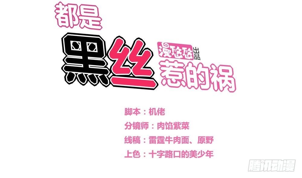 都是黑丝惹的祸韩漫全集-第20话 说声对不起无删减无遮挡章节图片 