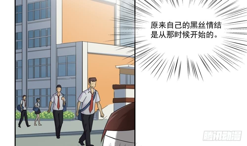 都是黑丝惹的祸韩漫全集-第20话 说声对不起无删减无遮挡章节图片 