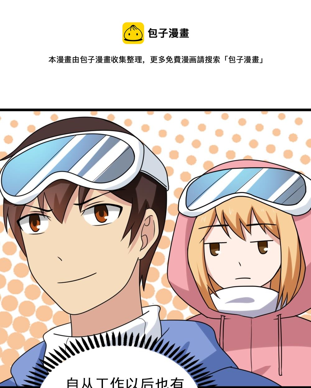 都是黑丝惹的祸韩漫全集-第193话 我们约会吧无删减无遮挡章节图片 