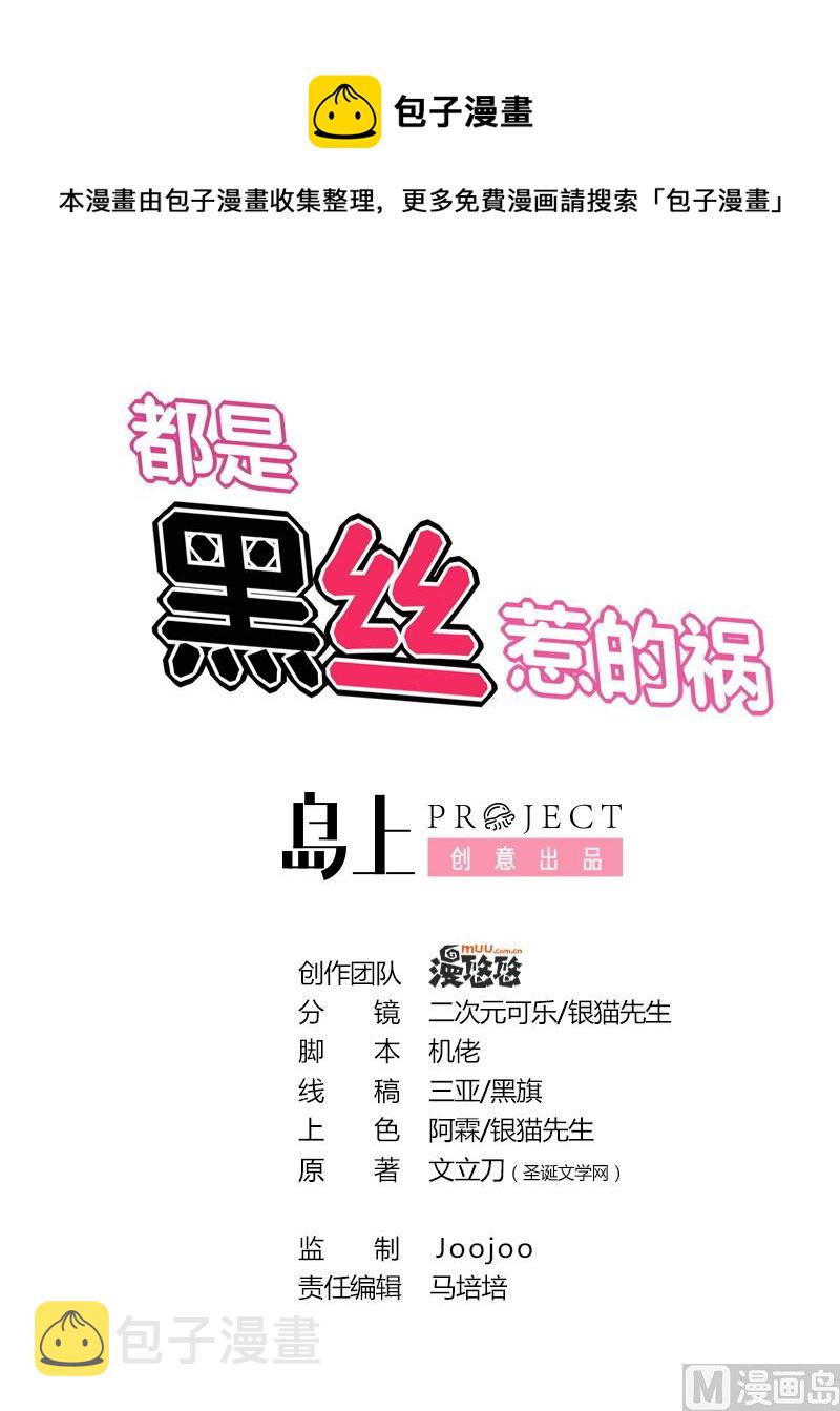 都是黑丝惹的祸韩漫全集-第197话 我不想犯错无删减无遮挡章节图片 