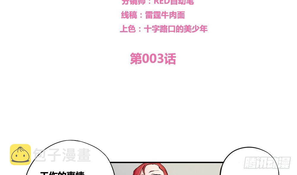 都是黑丝惹的祸韩漫全集-第03话 糟糕！被发现无删减无遮挡章节图片 