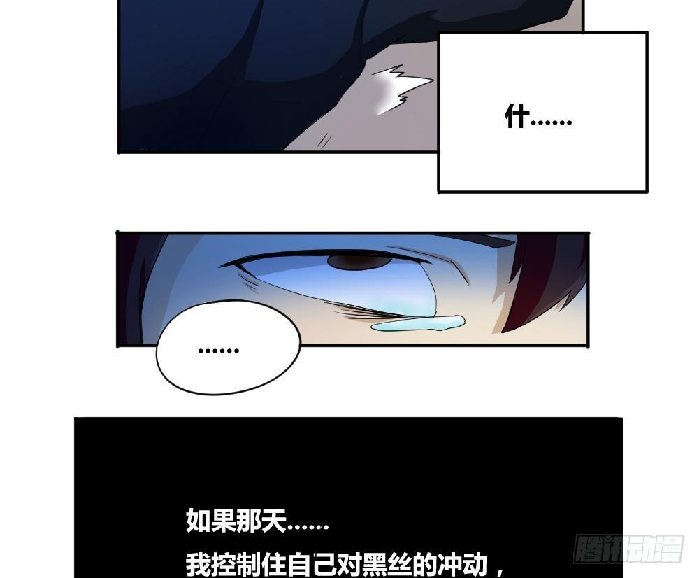 都是黑丝惹的祸韩漫全集-第03话 糟糕！被发现无删减无遮挡章节图片 