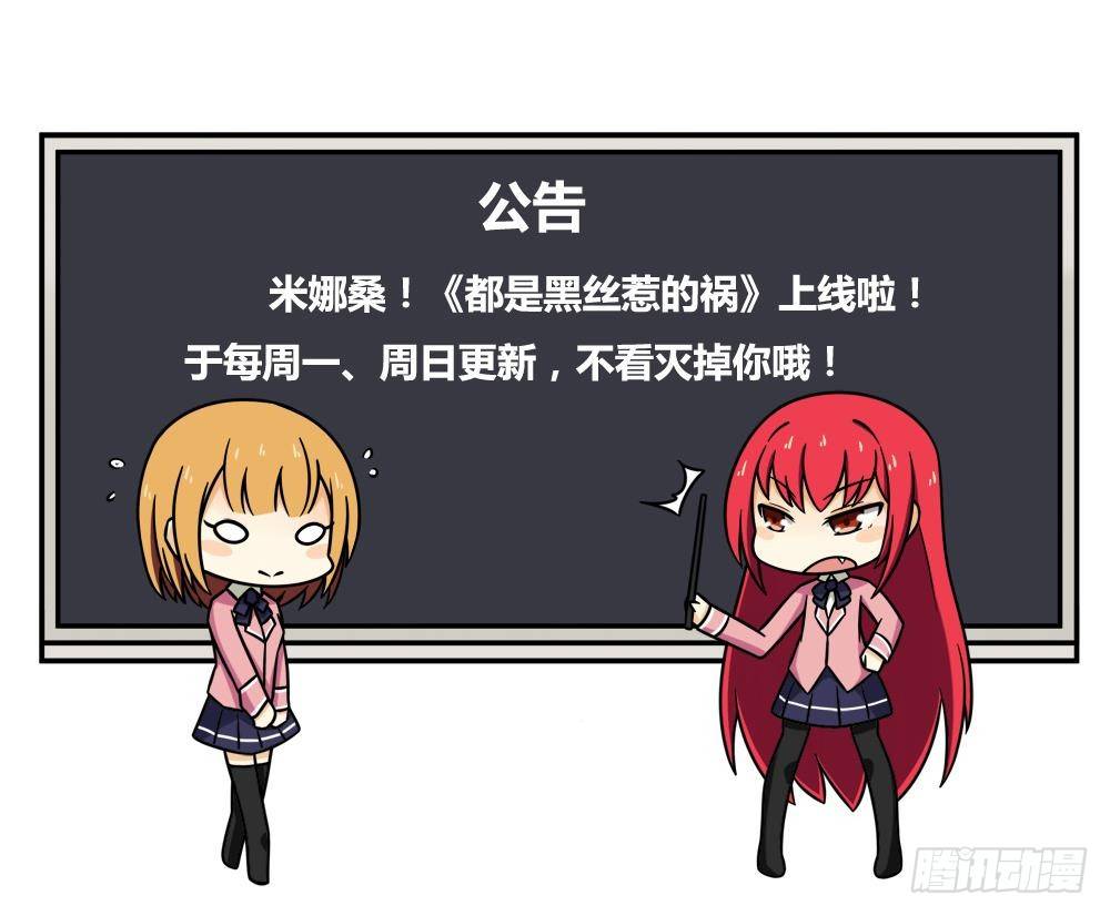 都是黑丝惹的祸韩漫全集-第03话 糟糕！被发现无删减无遮挡章节图片 