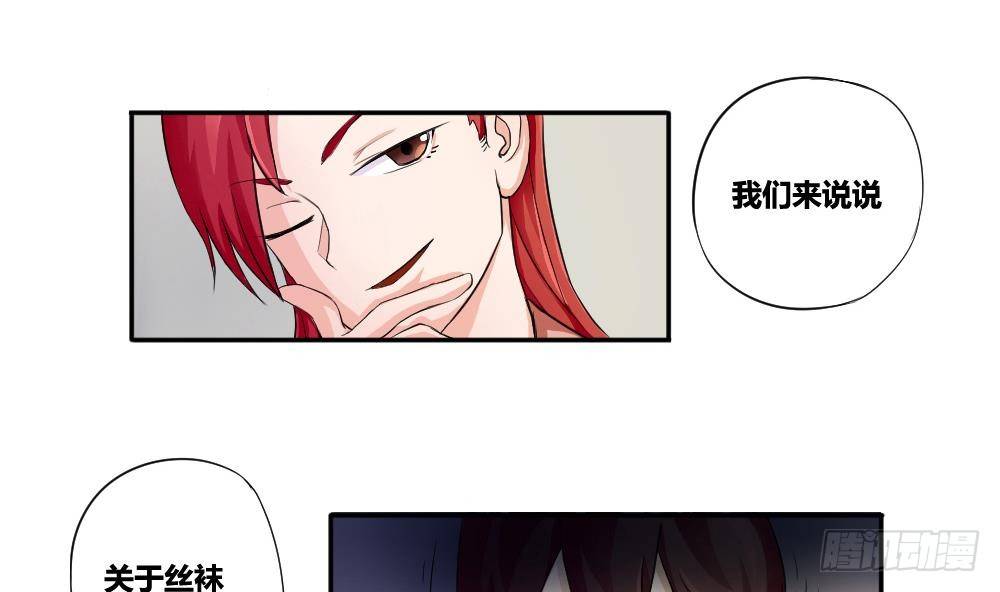 都是黑丝惹的祸韩漫全集-第03话 糟糕！被发现无删减无遮挡章节图片 