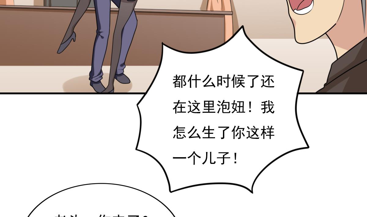 都是黑丝惹的祸韩漫全集-第183话 大破鸿门宴无删减无遮挡章节图片 