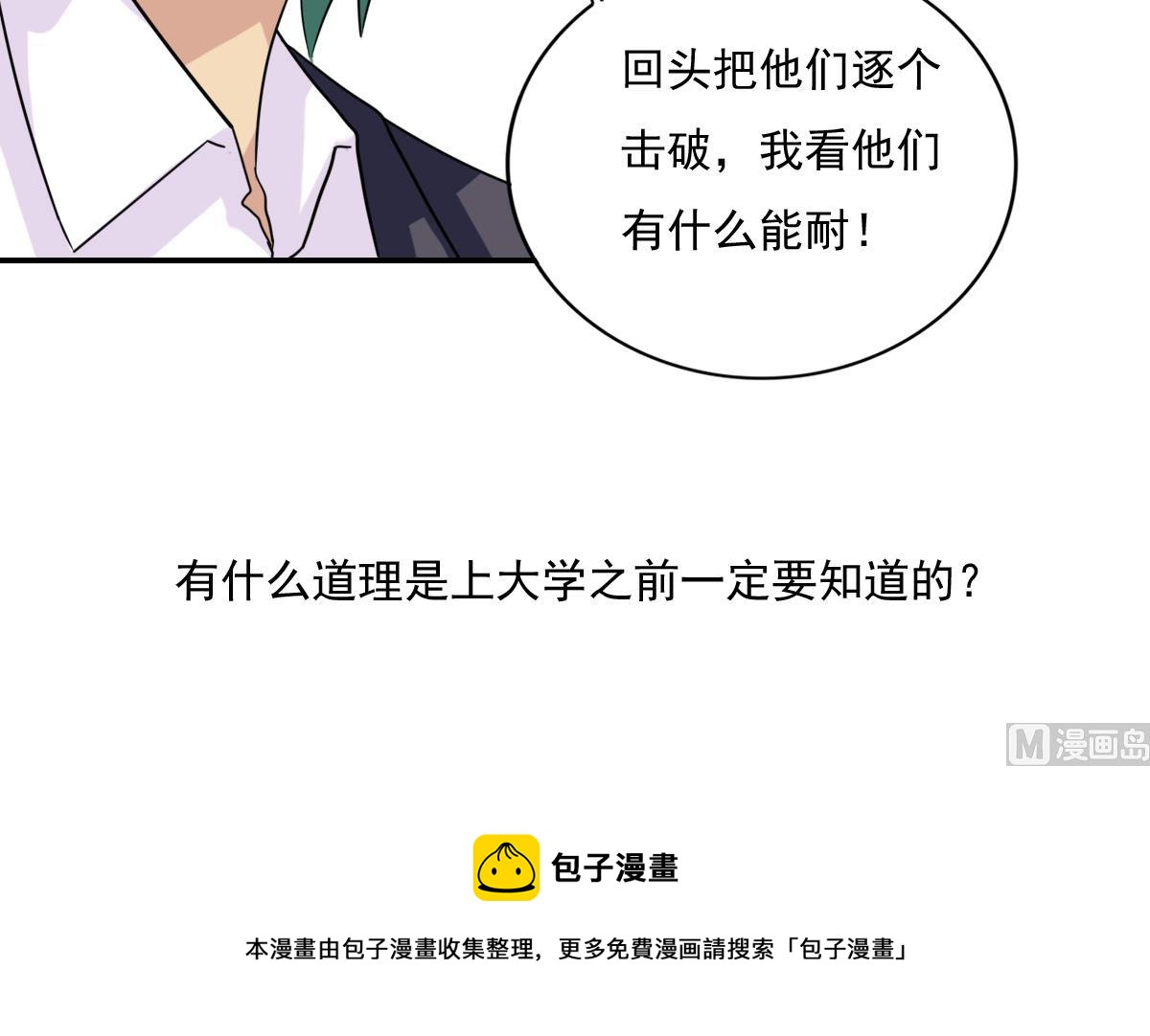 都是黑丝惹的祸韩漫全集-第183话 大破鸿门宴无删减无遮挡章节图片 