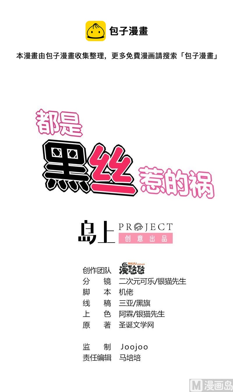 都是黑丝惹的祸韩漫全集-第201话 我们的价无删减无遮挡章节图片 