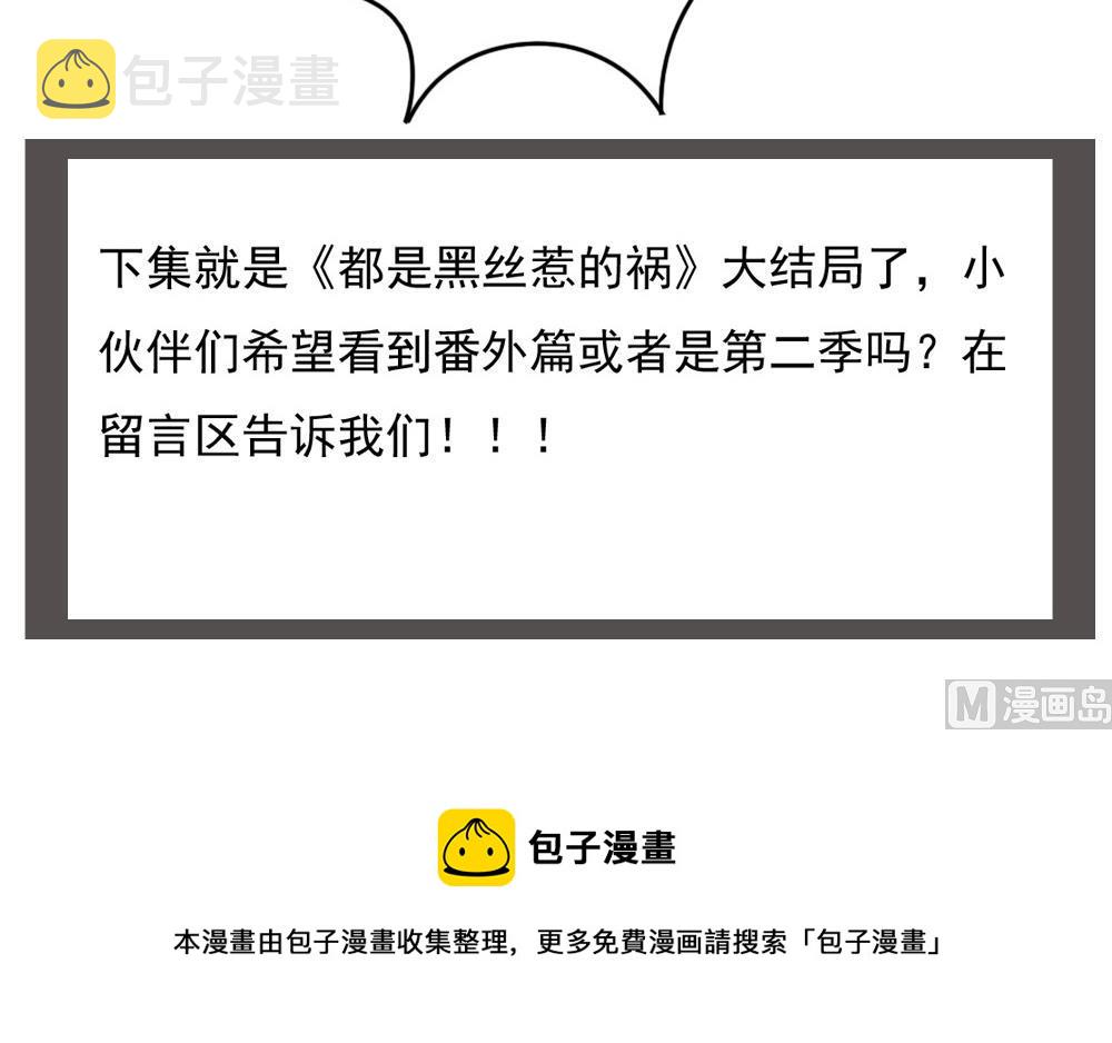 都是黑丝惹的祸韩漫全集-第225话 结局篇 7无删减无遮挡章节图片 