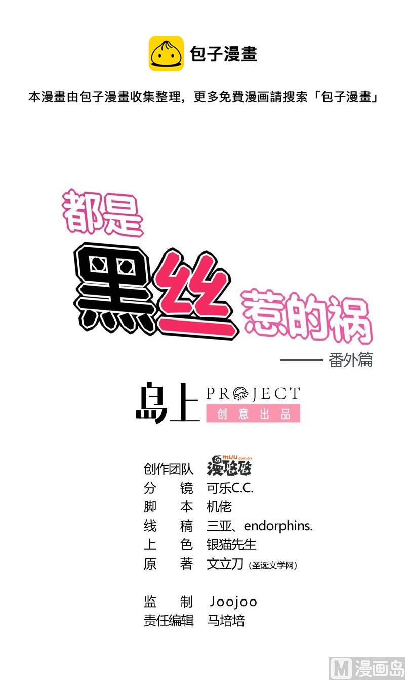 都是黑丝惹的祸韩漫全集-小剧场 第9话无删减无遮挡章节图片 