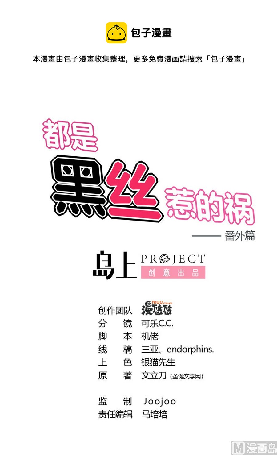 都是黑丝惹的祸韩漫全集-小剧场 第18话无删减无遮挡章节图片 