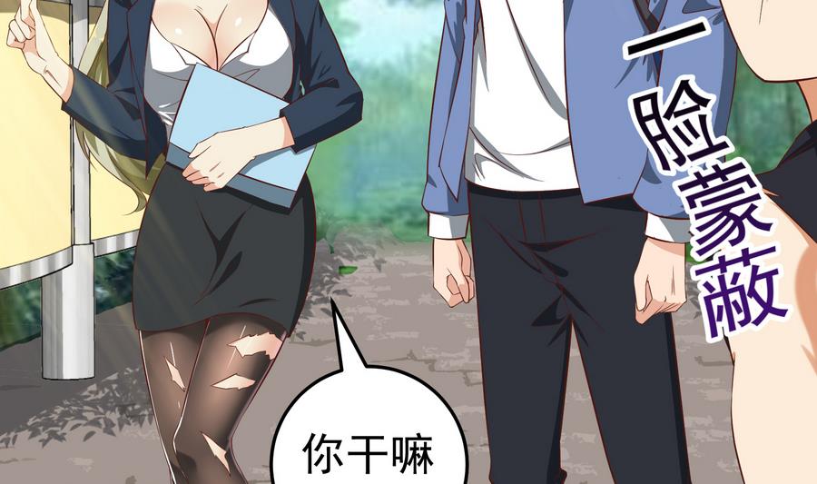 都是黑丝惹的祸韩漫全集-第二季 第2话 美女辅导员无删减无遮挡章节图片 