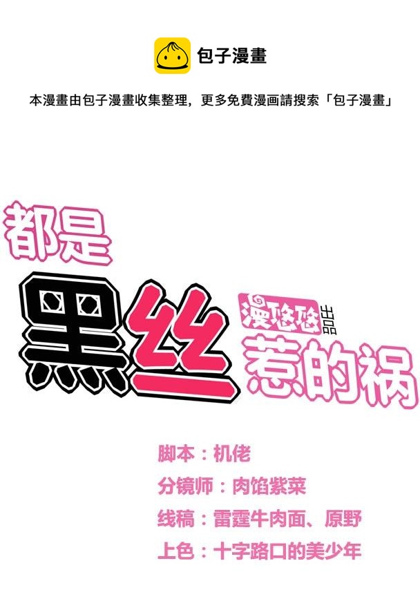 都是黑丝惹的祸韩漫全集-第26话 黑夜遇黑丝无删减无遮挡章节图片 