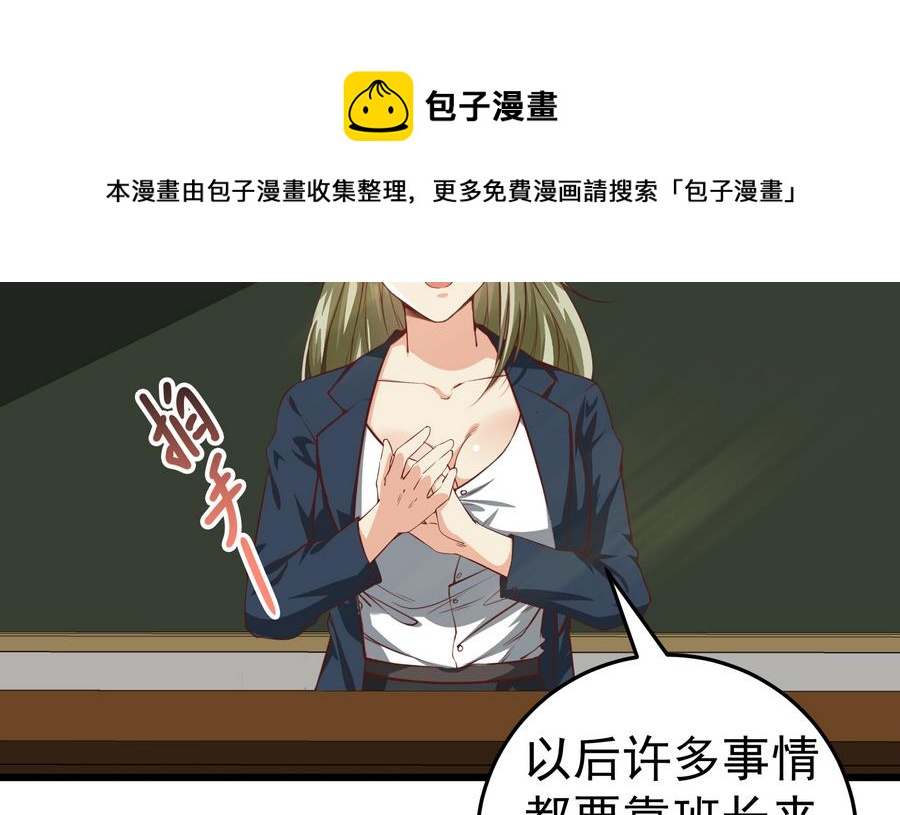都是黑丝惹的祸韩漫全集-第二季 第6话 全校美女攻略无删减无遮挡章节图片 
