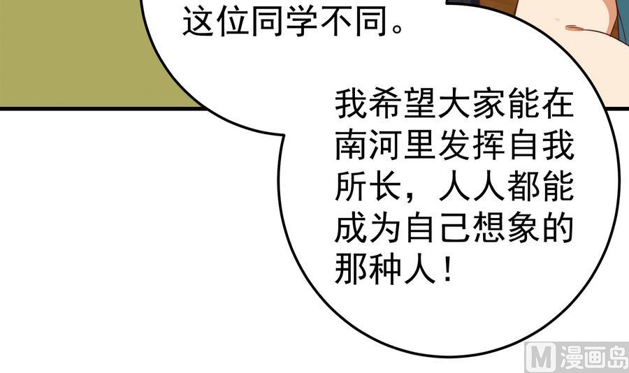 都是黑丝惹的祸韩漫全集-第二季 第6话 全校美女攻略无删减无遮挡章节图片 