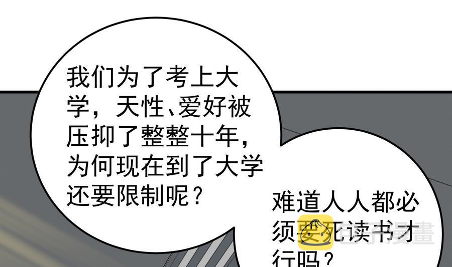 都是黑丝惹的祸韩漫全集-第二季 第6话 全校美女攻略无删减无遮挡章节图片 
