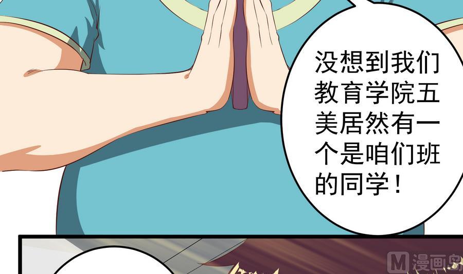 都是黑丝惹的祸韩漫全集-第二季 第6话 全校美女攻略无删减无遮挡章节图片 